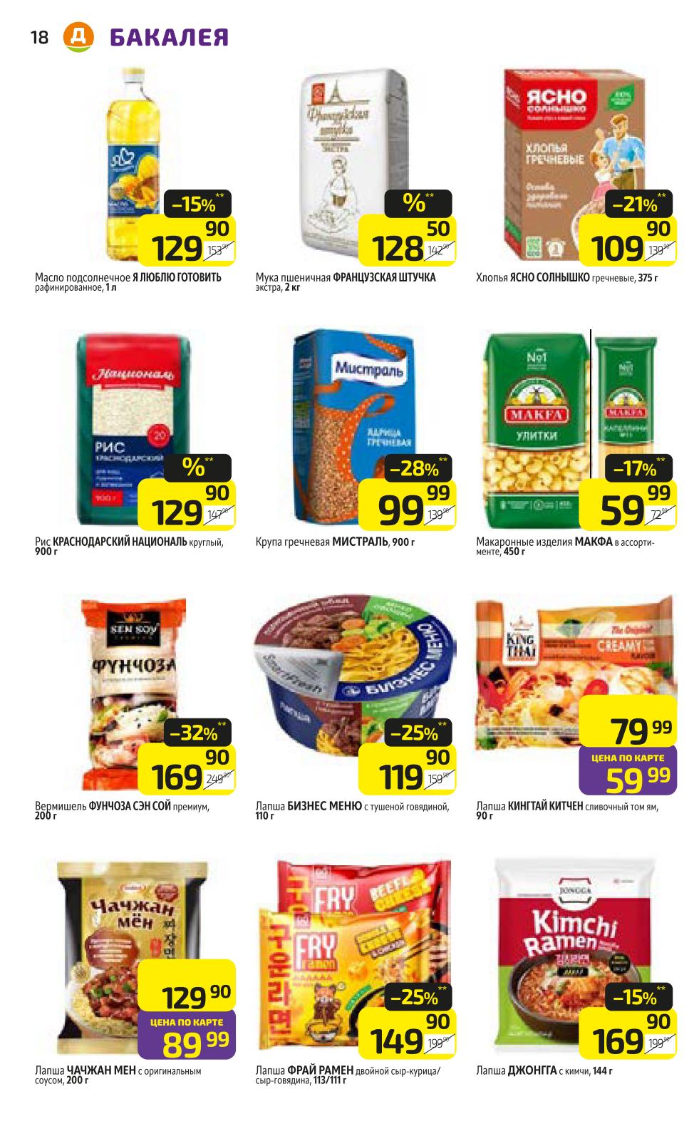 Дикси приглашает за покупками. Смотрите акционный каталог с 23 июня на моСкидка.ру